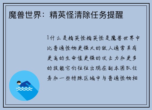 魔兽世界：精英怪清除任务提醒